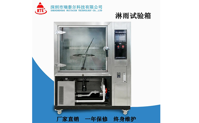 淋雨試驗(yàn)箱